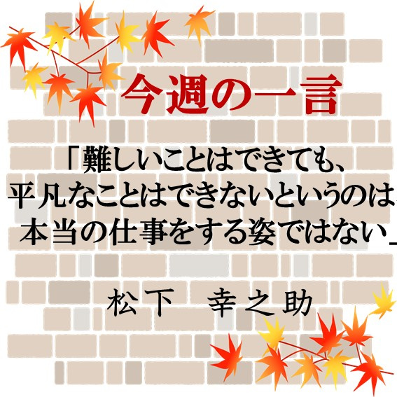 ～今週の一言～の画像