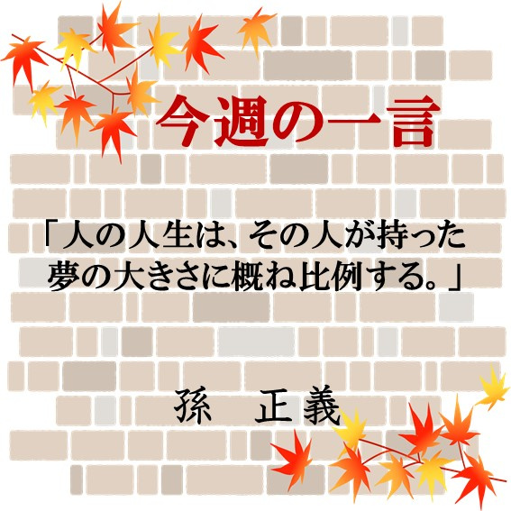 ～今週の一言～の画像