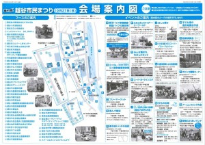 越谷市のイベント情報☆第45回越谷市民祭り2019☆の画像