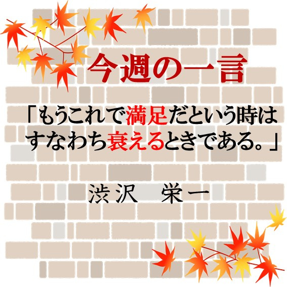 ～今週の一言～の画像
