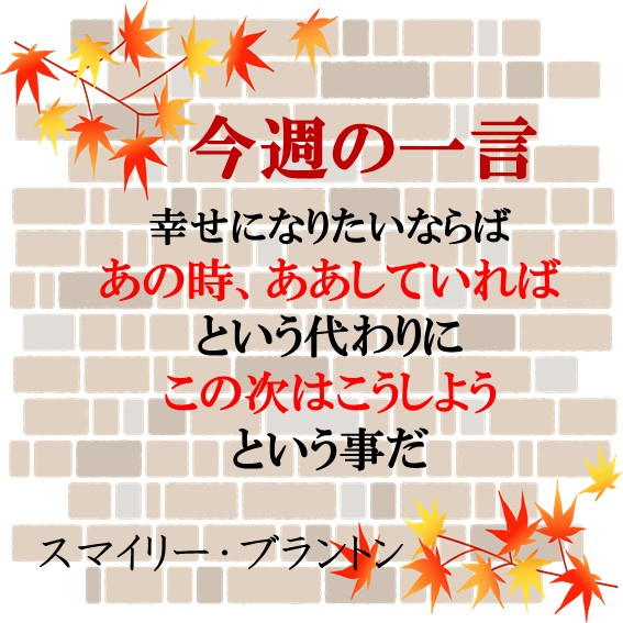 ～今週の一言～の画像