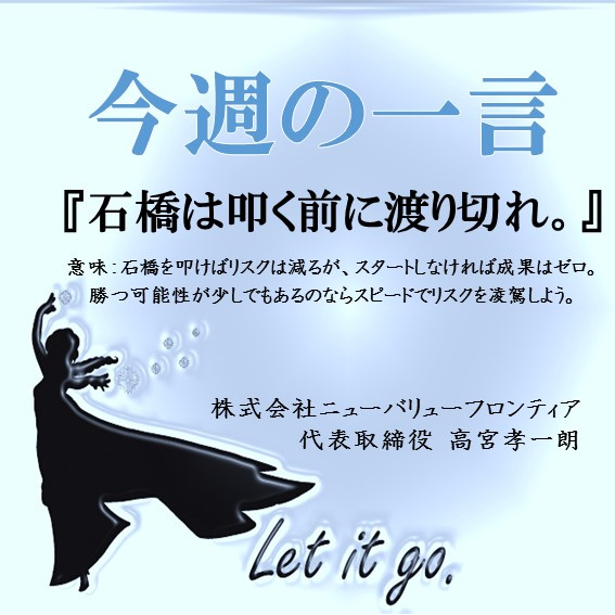 ～今週の一言～の画像