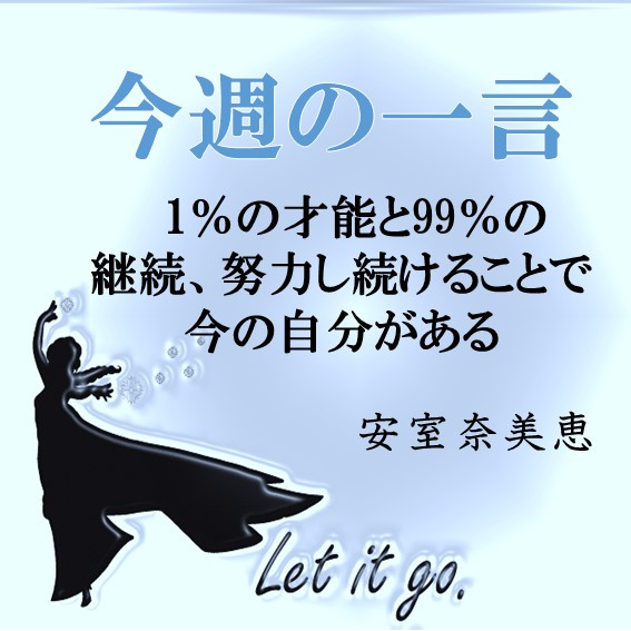 ～今週の一言～の画像