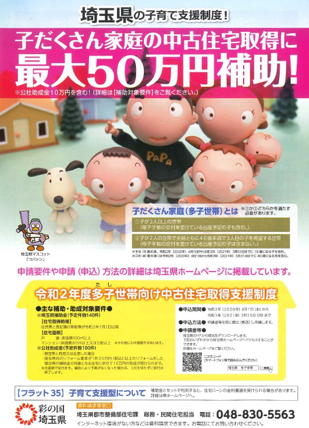 ★住宅購入子育て支援制度のお知らせ★の画像