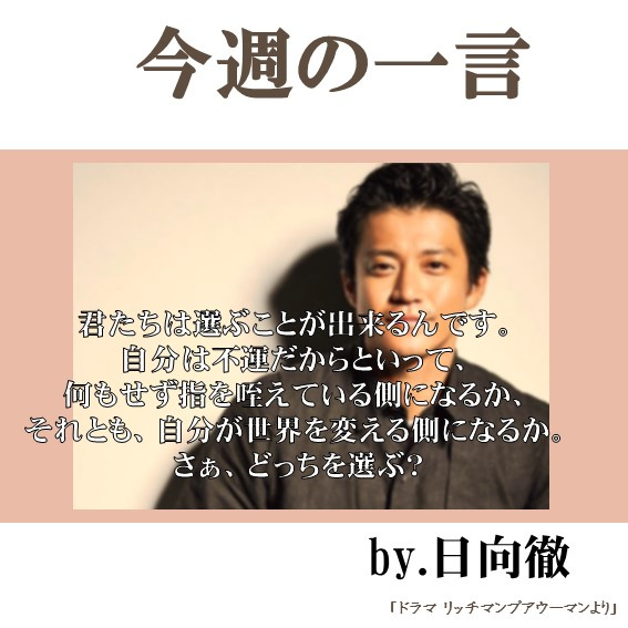 ～今週の一言～の画像