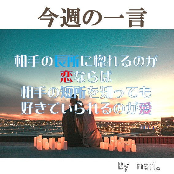 ～今週の一言～の画像