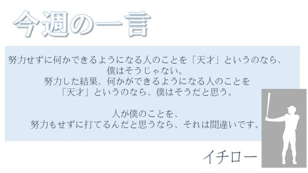 ～今週の一言～の画像