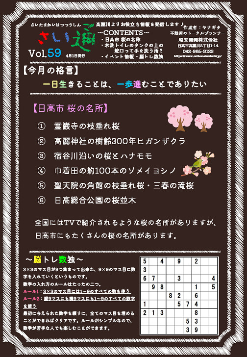 さい通 令和7年 4月号の画像