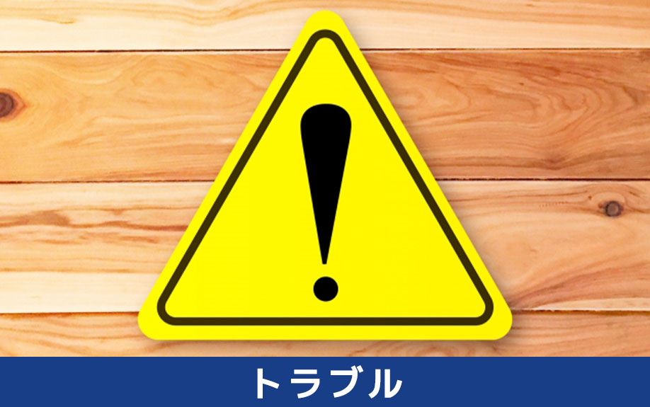 残置物に関するトラブルを避けるためにすべきことについて