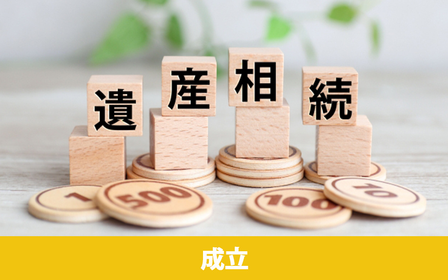 遺産分割協議が長期間成立しないリスク