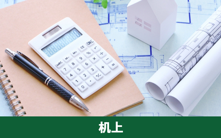 査定種類「机上査定」について