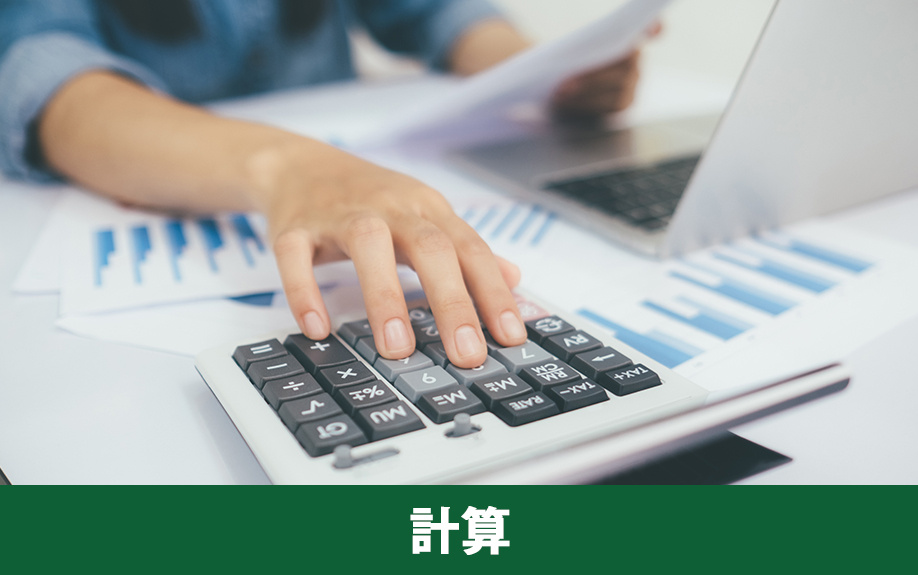 不動産売却時によく出てくる減価償却費の計算方法