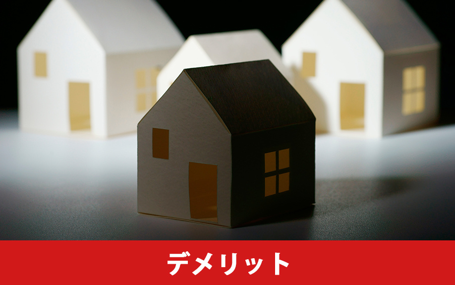 空き家放置のデメリットについて