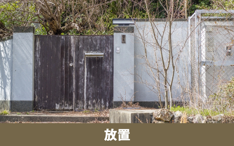 「その他の住宅」空き家の放置リスク（管理不備・特定空家指定・機会損失）