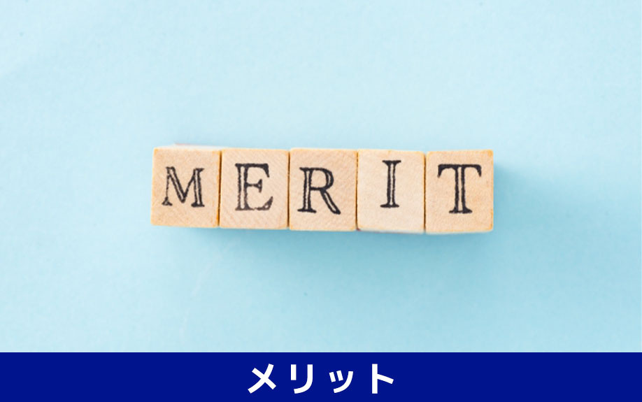 現状渡しをすることのお互い（売主・買主）のメリットについて