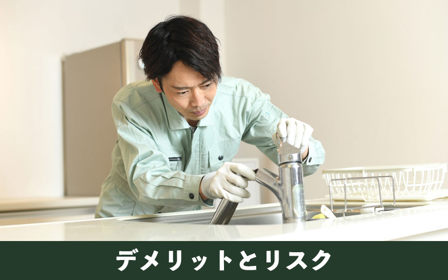 狭小アパート投資のデメリットとリスク