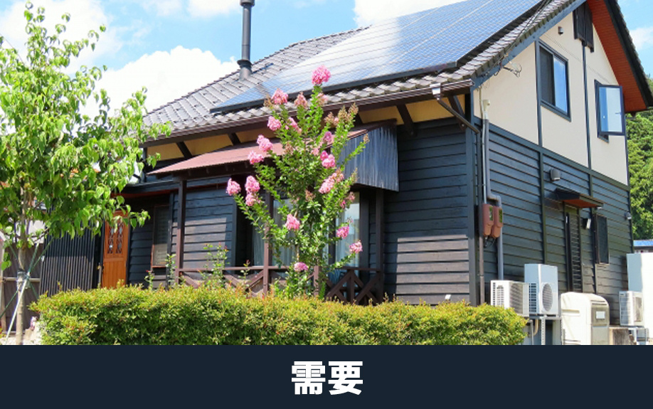 別荘の需要