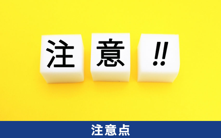 ペット可物件に不動産投資をする際の注意点