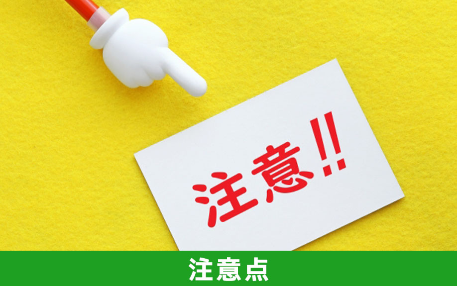 不動産売却を遠方からおこなうときの注意点