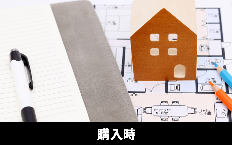 自宅の査定で準備する書類①自宅の購入時に保管した書類