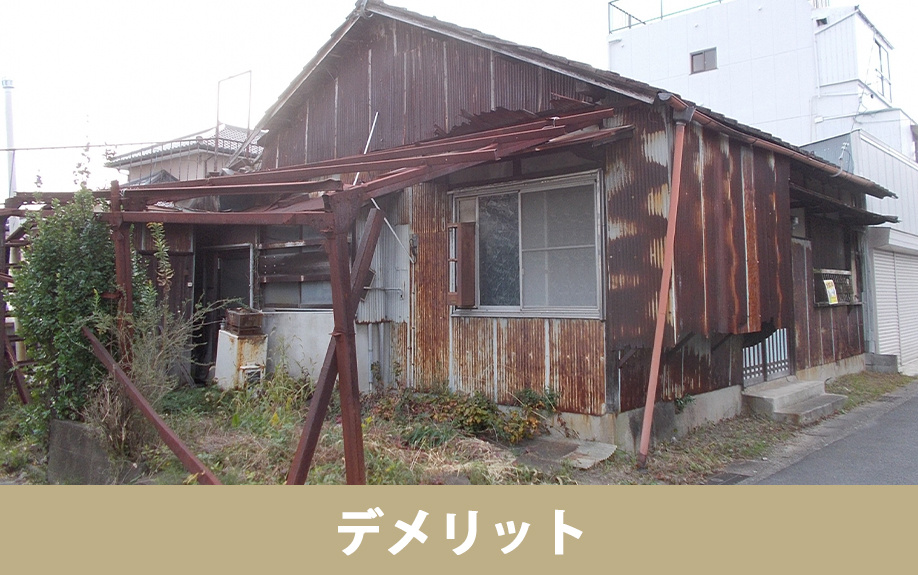 空き家を管理せずに放置するデメリット