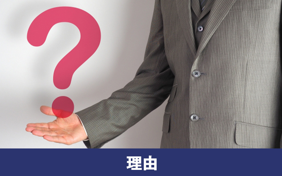 投資用マンションを売却する理由