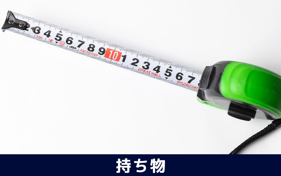 賃貸物件を内見する時の持ち物