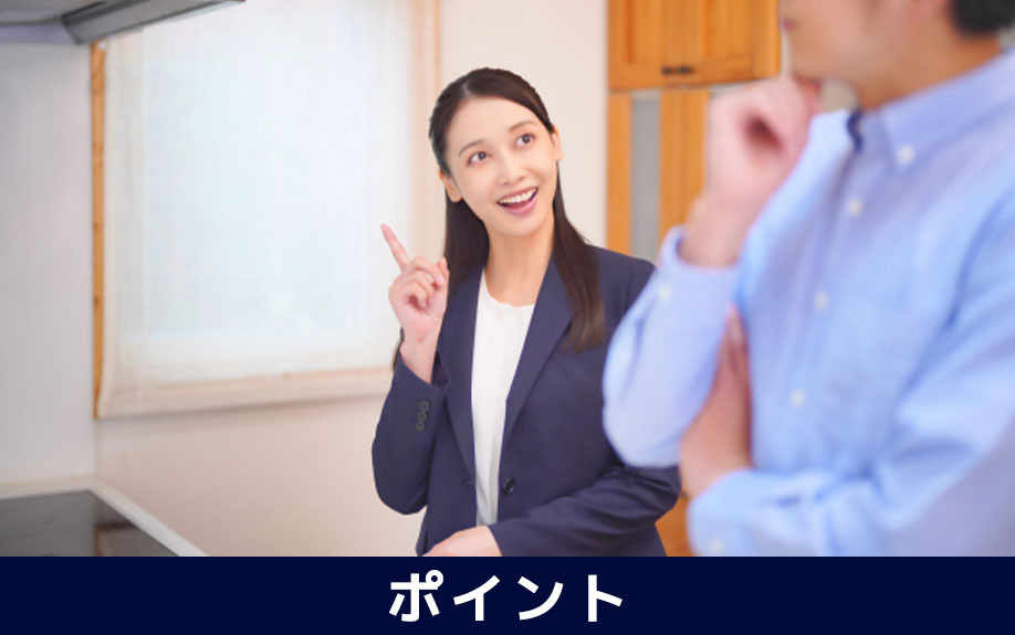 内見時に確認しておきたいポイント