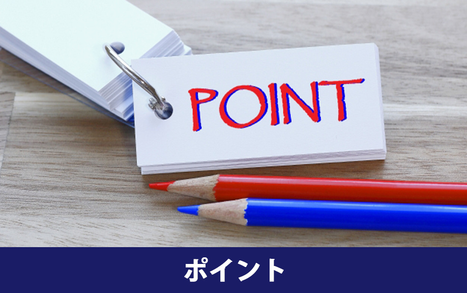 不動産購入時の住宅ローンの選びのポイント