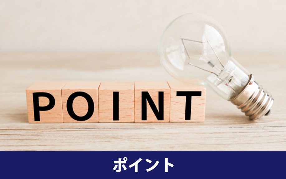 空き家を売却する際のポイント