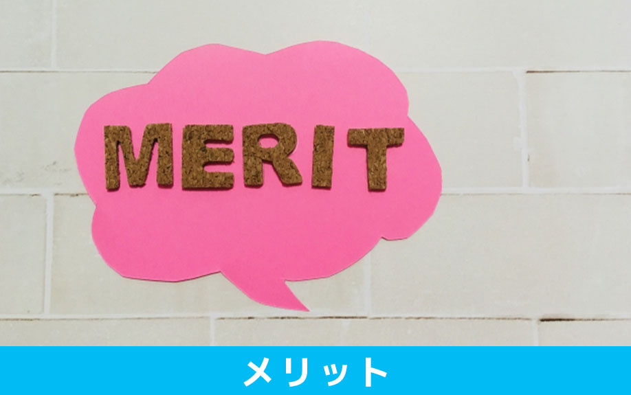 相続した不動産を売却するメリット