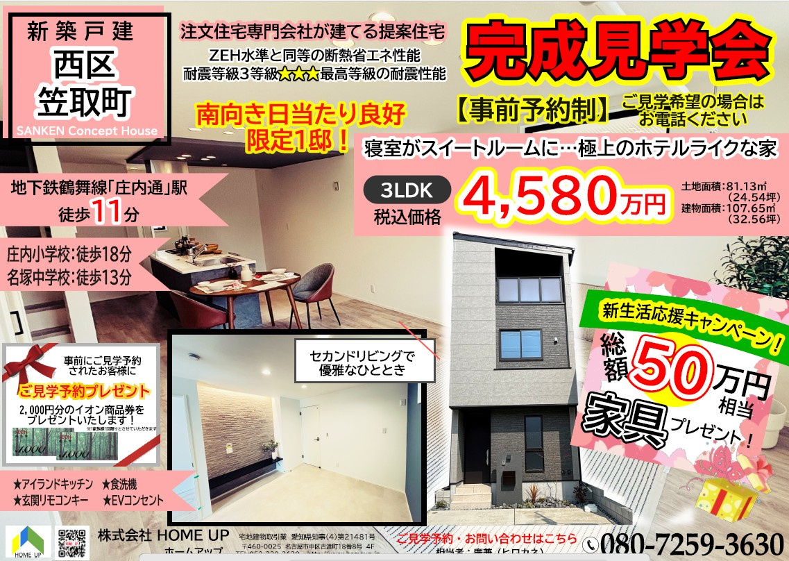 4月第1週のチラシの画像