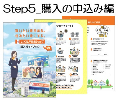 失敗しない不動産購入のための「購入ガイド動画 Step5_購入の申込み編」【高崎不動産情報ライブラリー】の画像