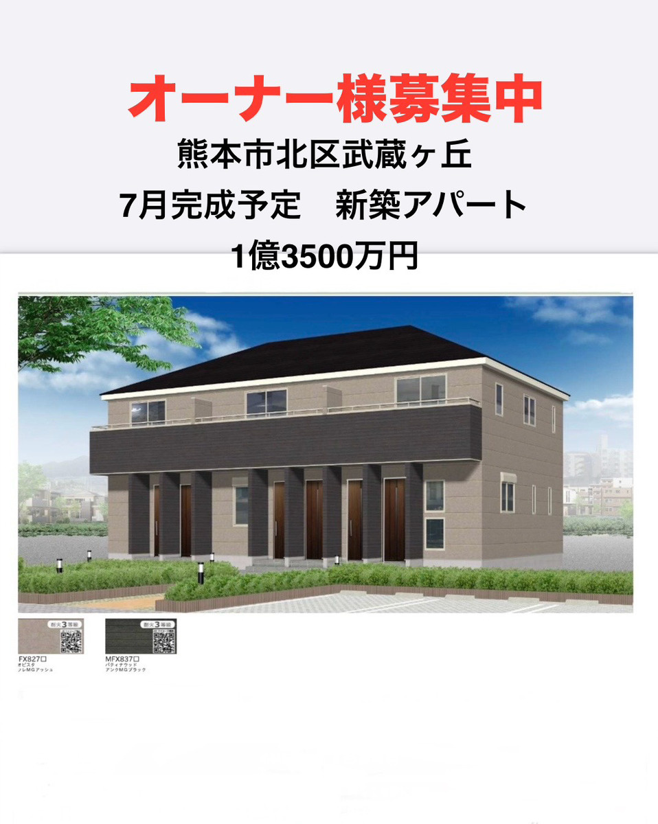 熊本市事業用アパート販売開始しました！の画像