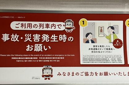【電車内の防災】突然の火災や事件にどう対応する？の画像