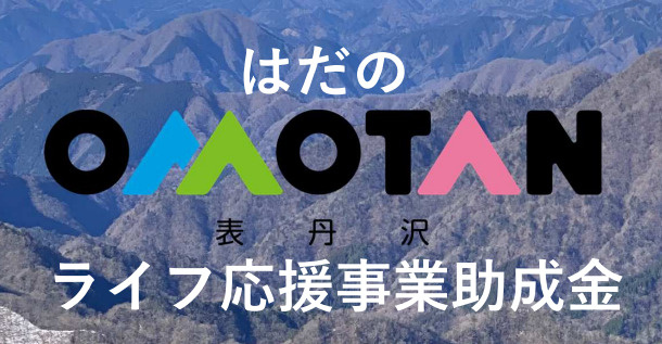 【秦野市】秦野市の新しい助成金制度についての画像
