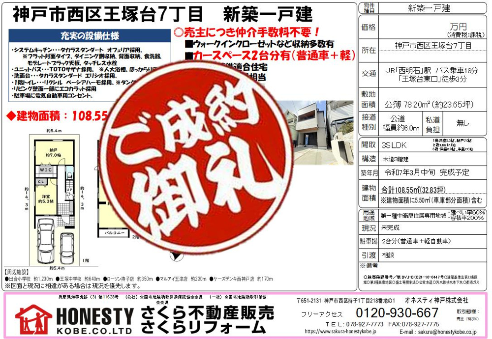 神戸市西区王塚台7丁目新築戸建　成約致しました！　2025年3月31日(月)の画像