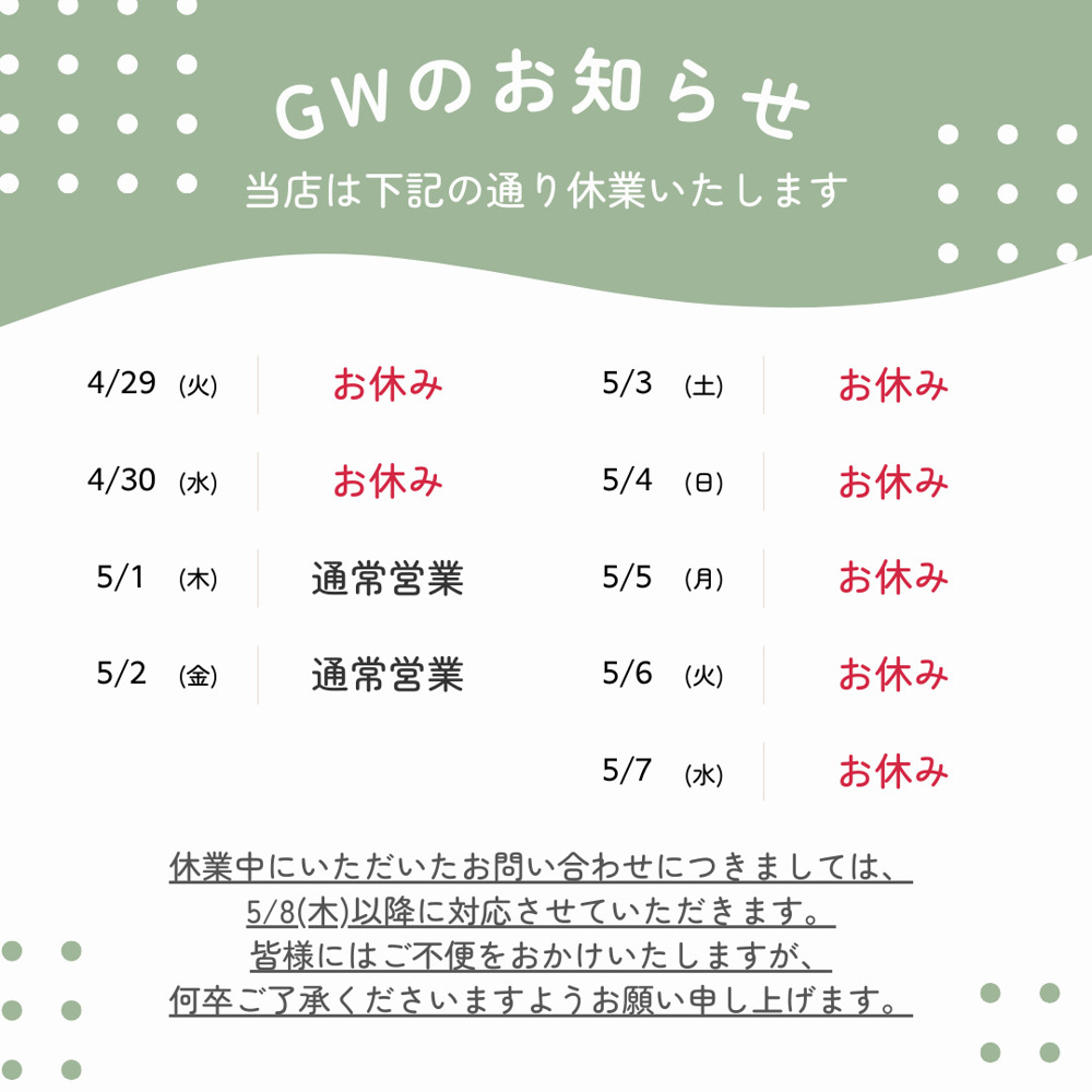 岡山店　ゴールデンウィーク休業のお知らせの画像