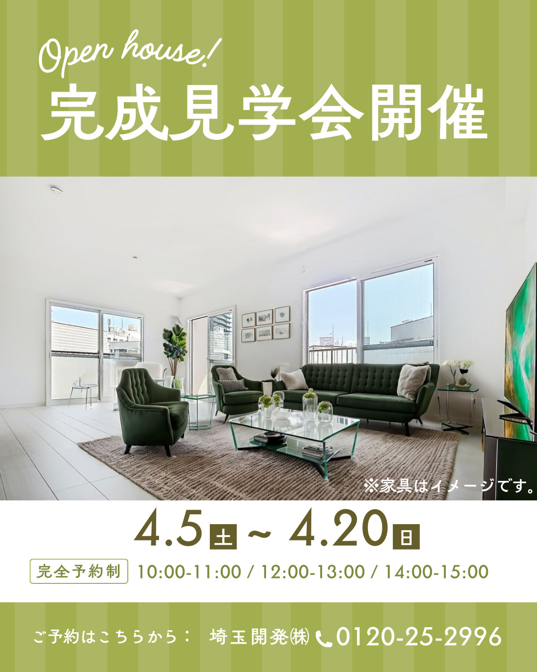 OPEN HOUSE 完成見学会のお知らせ トーア川越マンションの画像