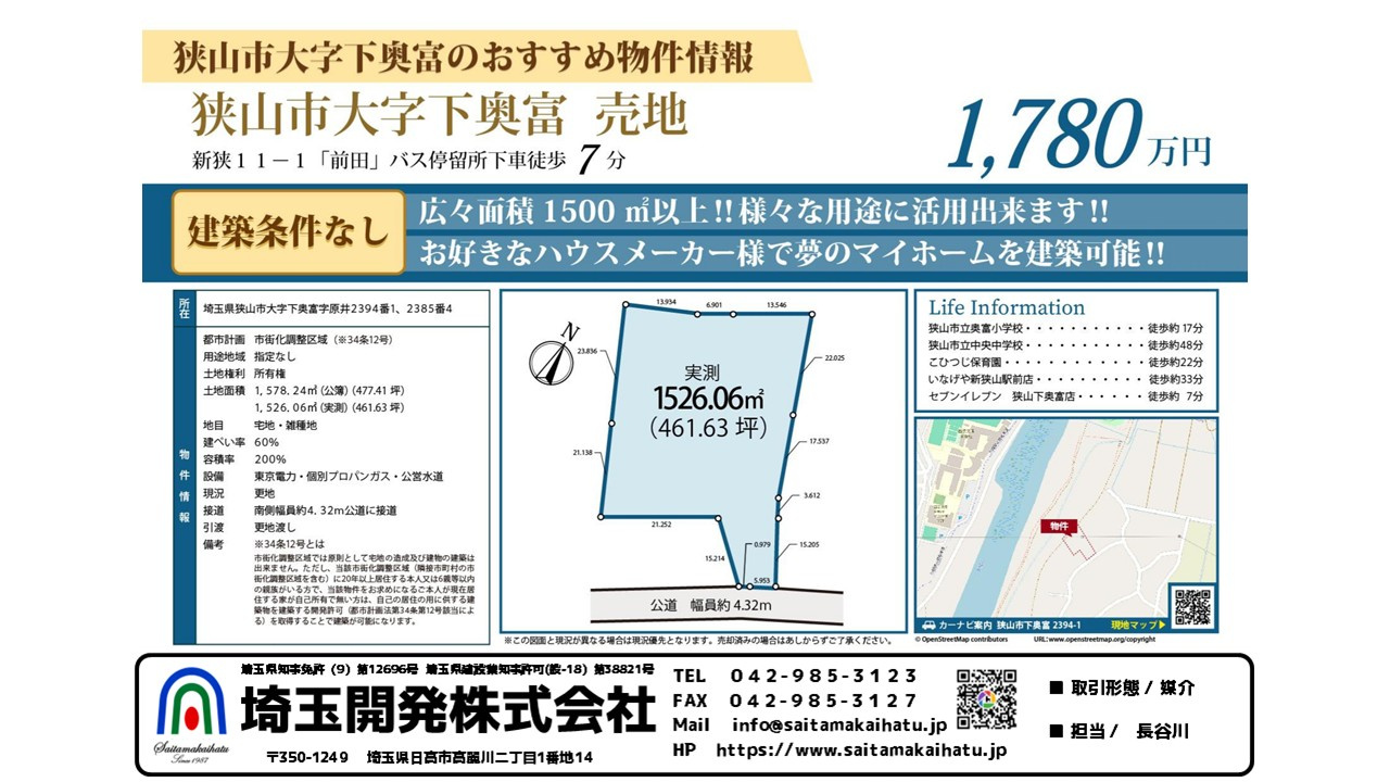 狭山市下奥富　売地 物件紹介の画像