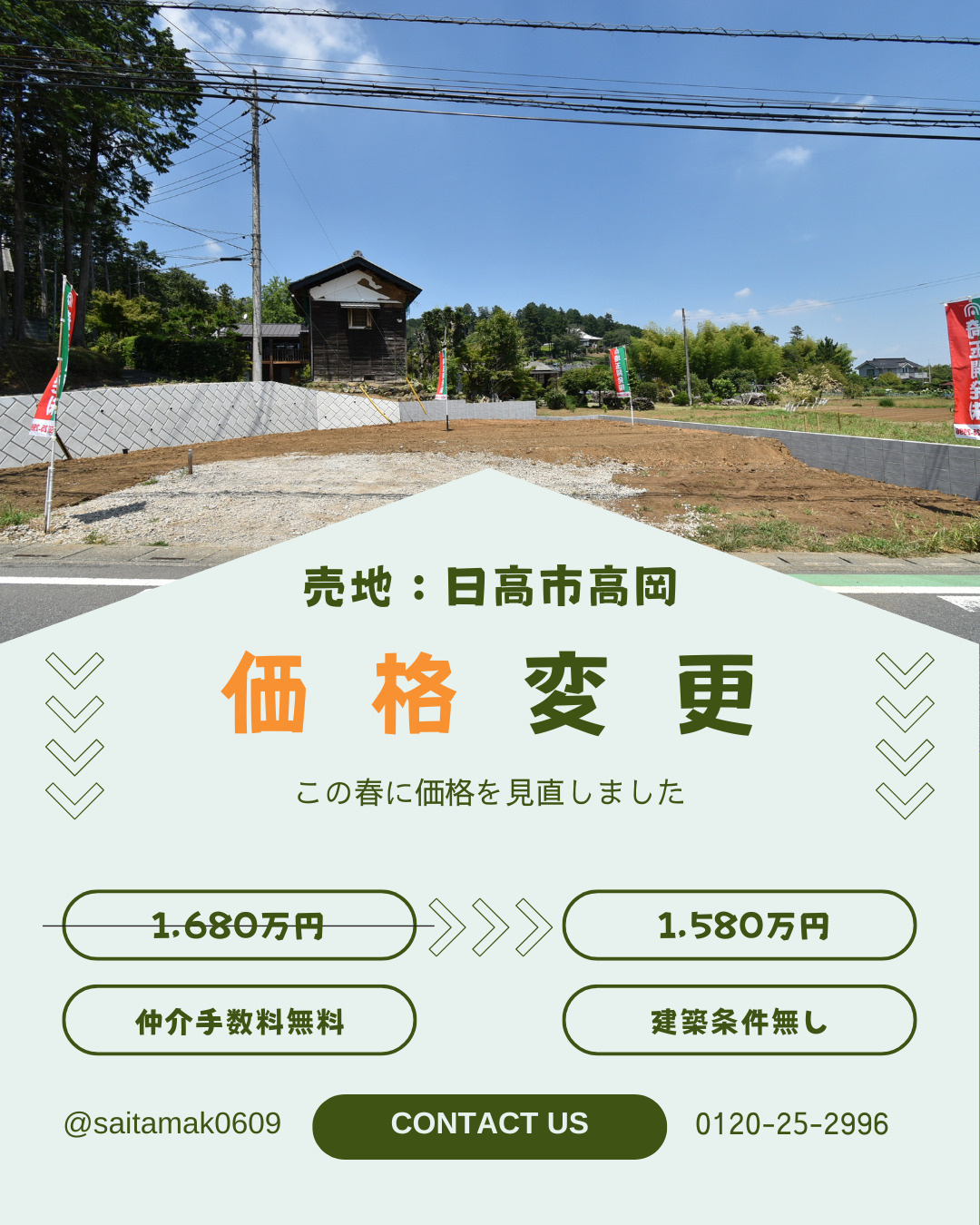 売地 日高市高岡 価格変更しました!の画像