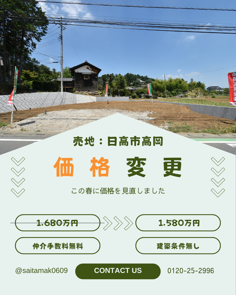 売地 日高市高岡 価格変更しました！の画像
