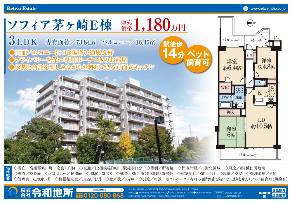 ★弊社預かり物件のご紹介★　ソフィア茅ヶ崎　E棟の画像