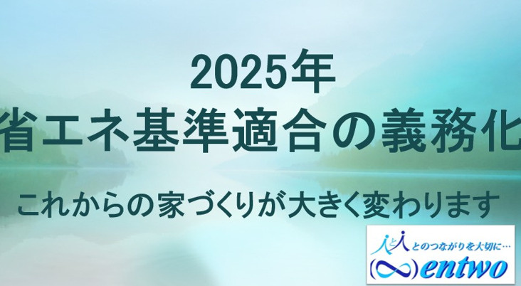 高気密住宅の断熱性能についての画像