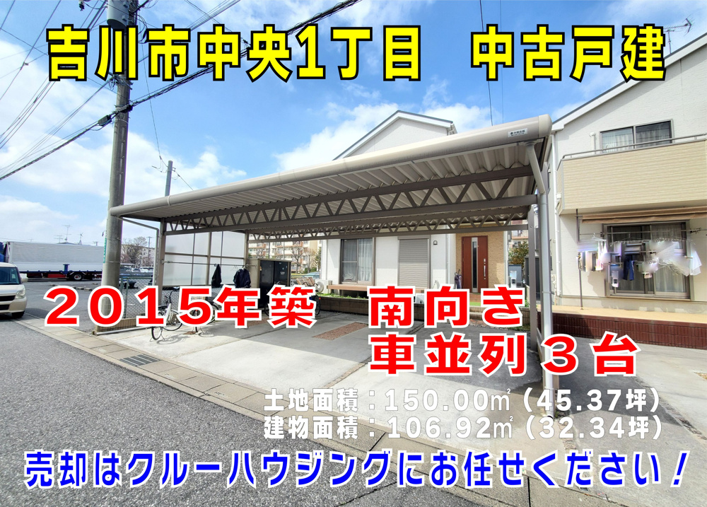 ４月８日：吉川市中央１丁目　中古戸建のご紹介♪の画像