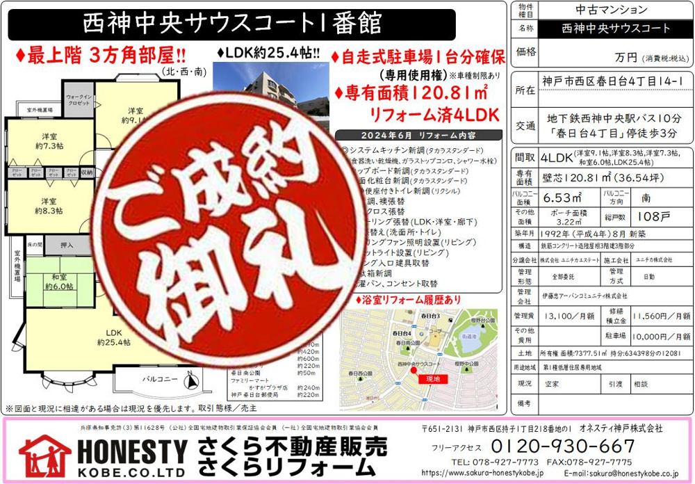 西神中央サウスコート　成約致しました！　2025年4月6日(日)の画像