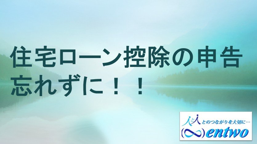 名古屋市の住宅ローン減税は魅力的！新築戸建て購入時の条件を解説の画像