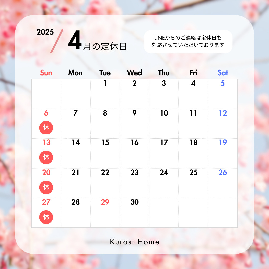クラストホーム　2025年4月定休日のお知らせ