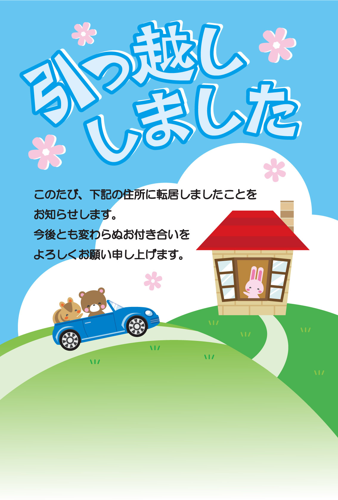 引越しの挨拶回りで必須の粗品の画像