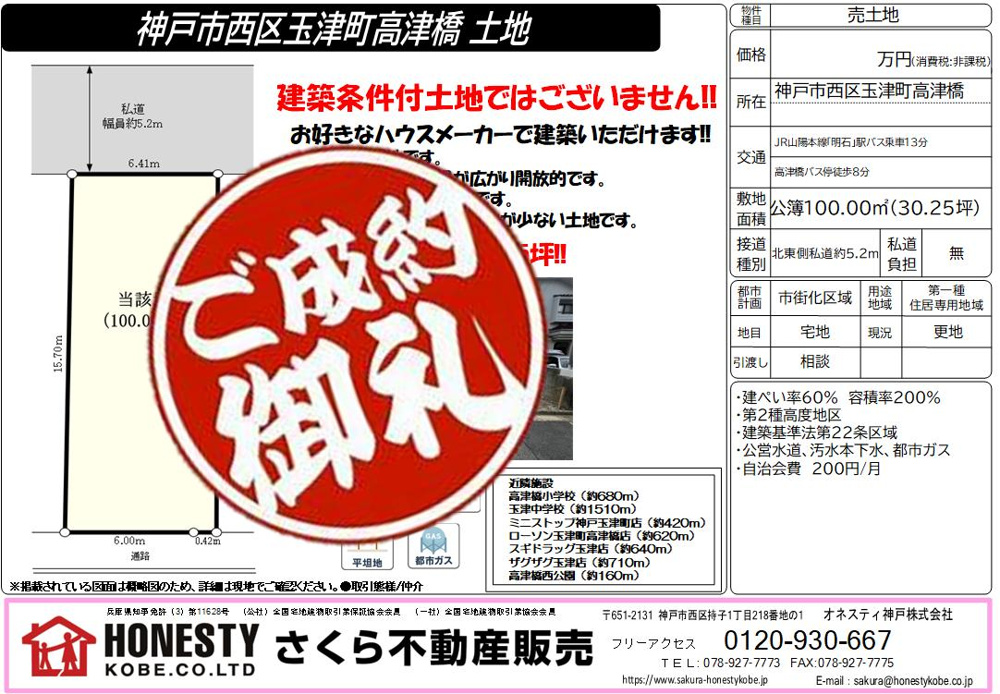 神戸市西区玉津町高津橋土地　成約致しました！　2025年4月4日(金)の画像